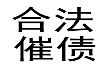 3000元债务催收攻略